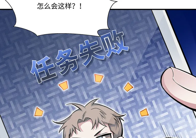 怪奇游戏GO！·五 第88页