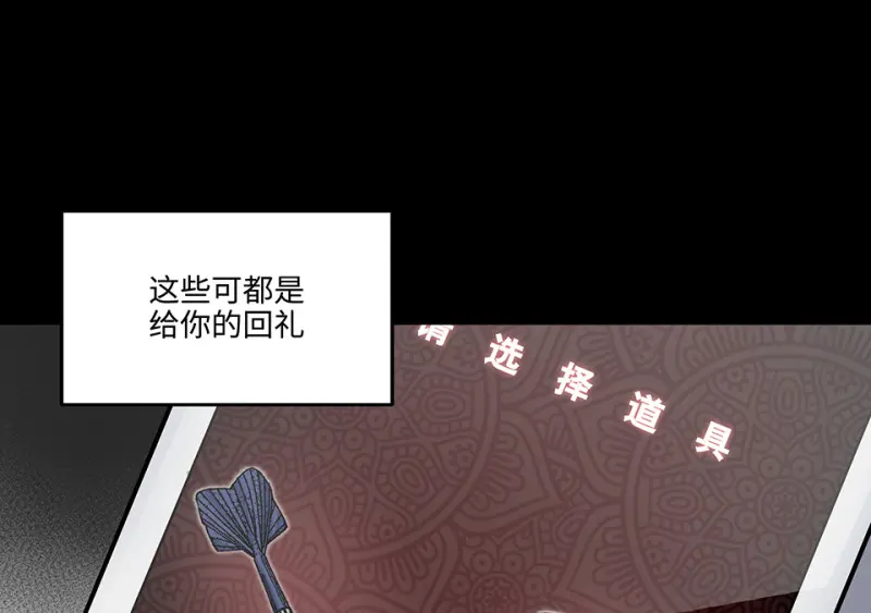 怪奇游戏GO！·五 第109页