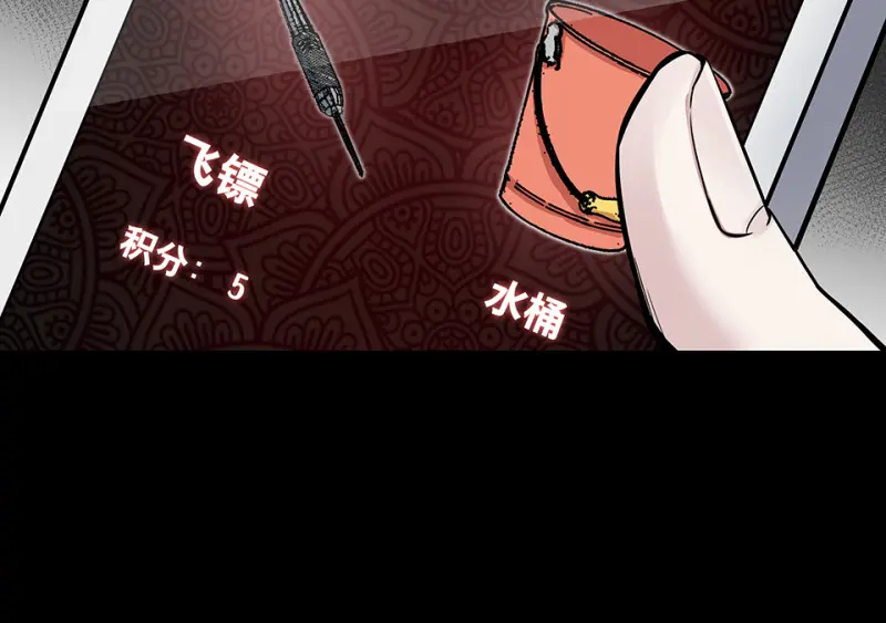 怪奇游戏GO！·五 第110页