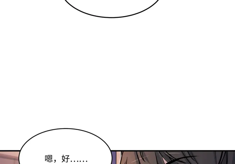 怪奇游戏GO！·五 第163页