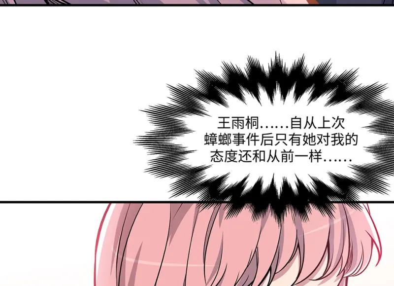 怪奇游戏GO！·五 第165页