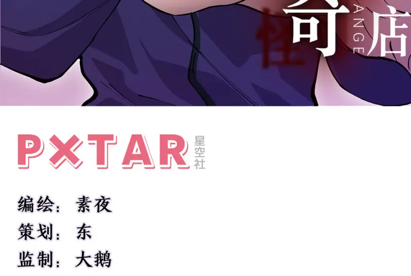 怪奇游戏GO！·四 第3页