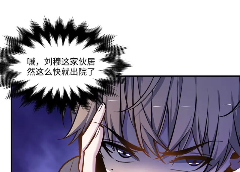 怪奇游戏GO！·四 第32页
