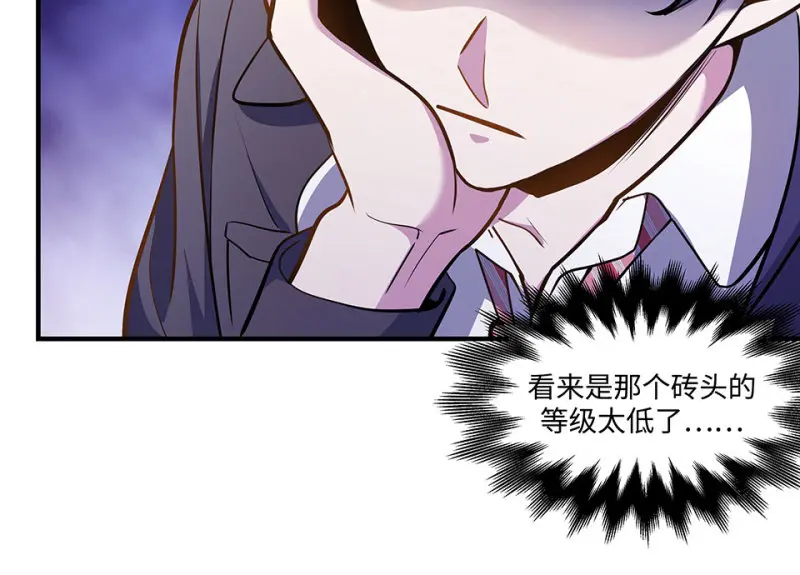 怪奇游戏GO！·四 第33页