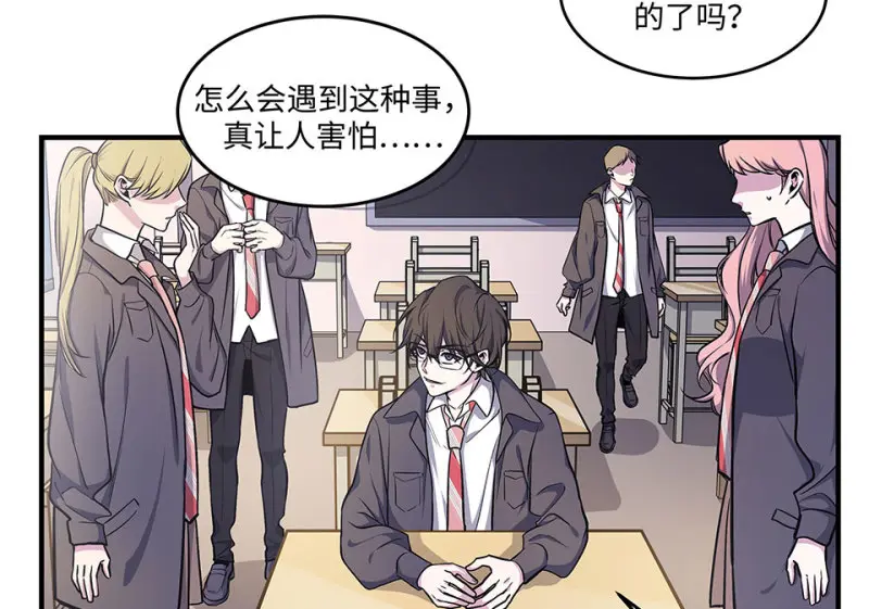 怪奇游戏GO！·四 第35页