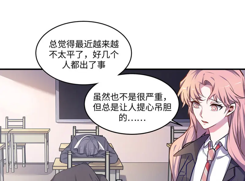 怪奇游戏GO！·四 第37页