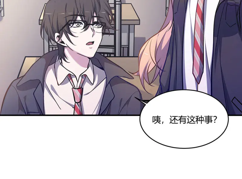 怪奇游戏GO！·四 第38页