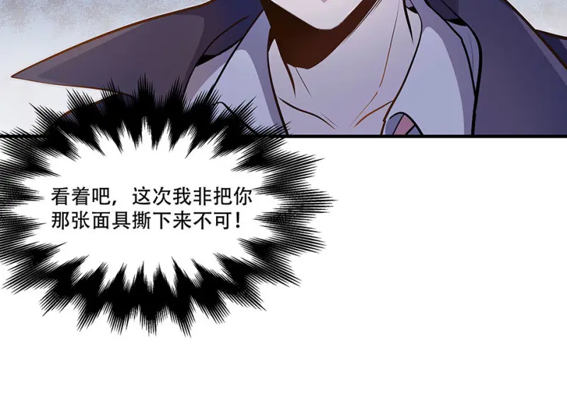怪奇游戏GO！·四 第44页