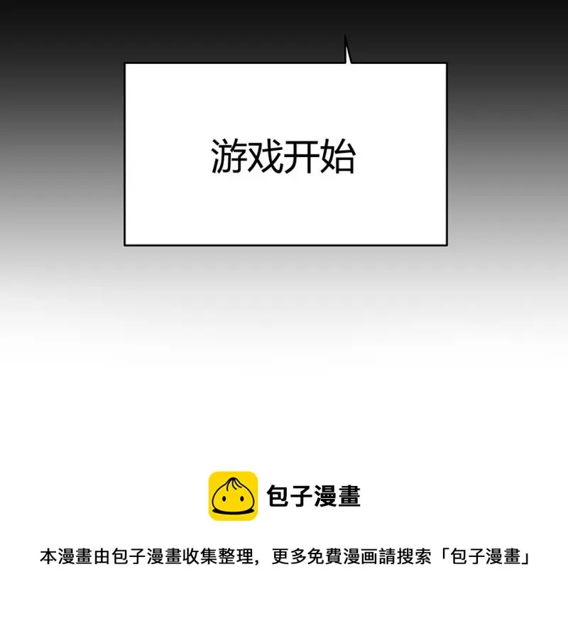 怪奇游戏GO！·四 第51页