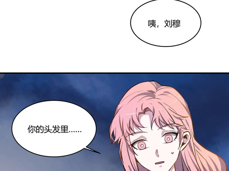 怪奇游戏GO！·四 第54页