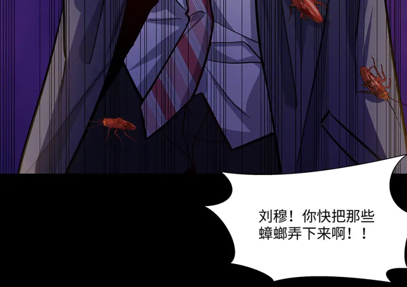怪奇游戏GO！·四 第67页