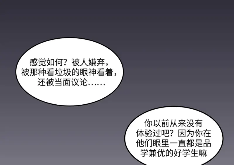 怪奇游戏GO！·四 第93页