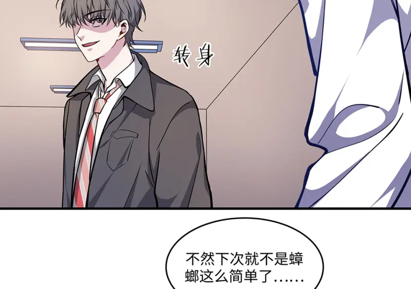 怪奇游戏GO！·四 第106页