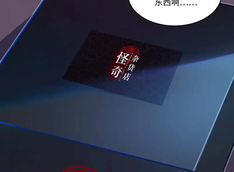 怪奇游戏GO！·四 第134页
