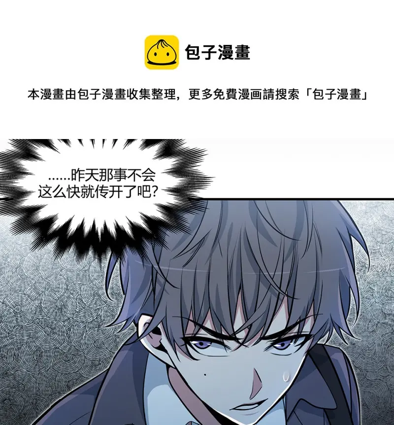 怪奇游戏GO！·三 第11页