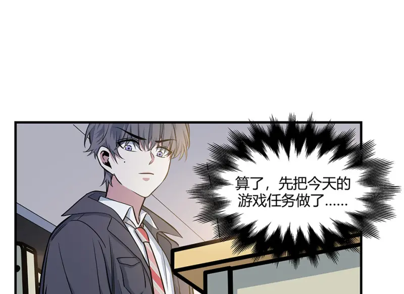 怪奇游戏GO！·三 第29页