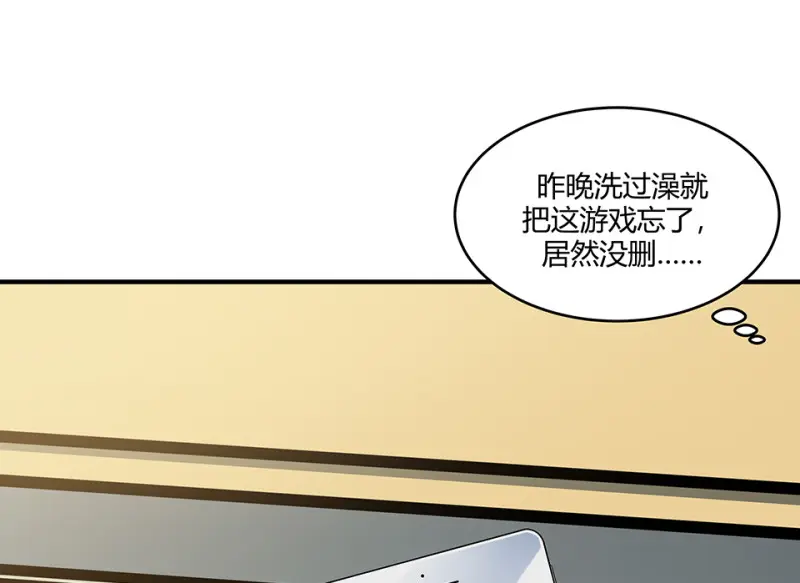 怪奇游戏GO！·三 第32页