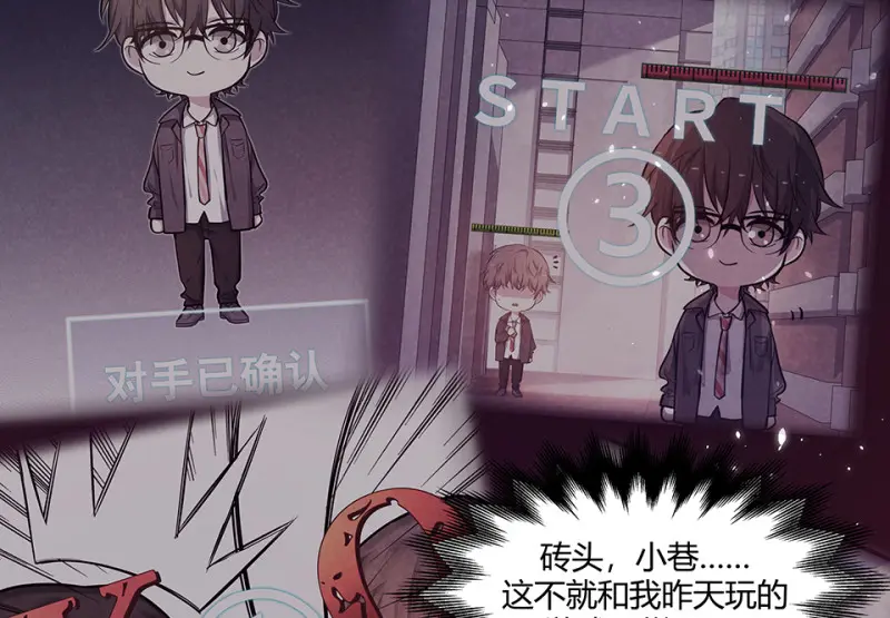 怪奇游戏GO！·三 第45页