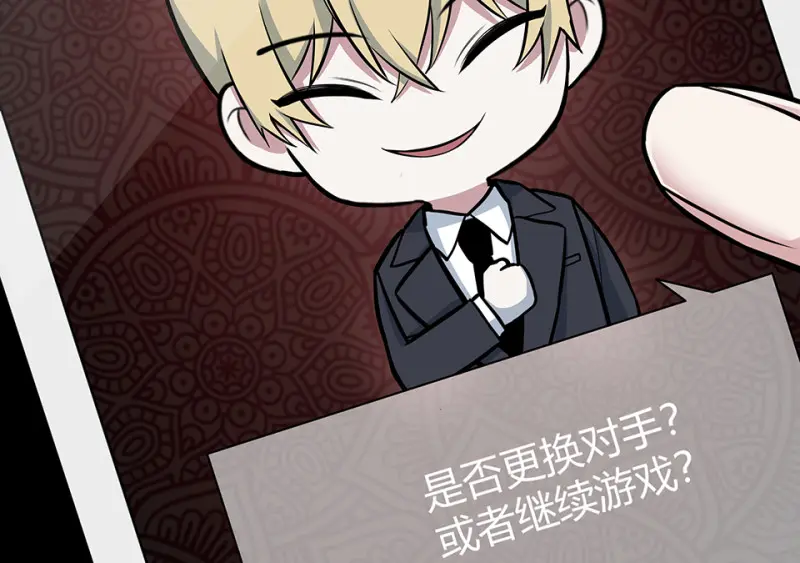 怪奇游戏GO！·三 第52页
