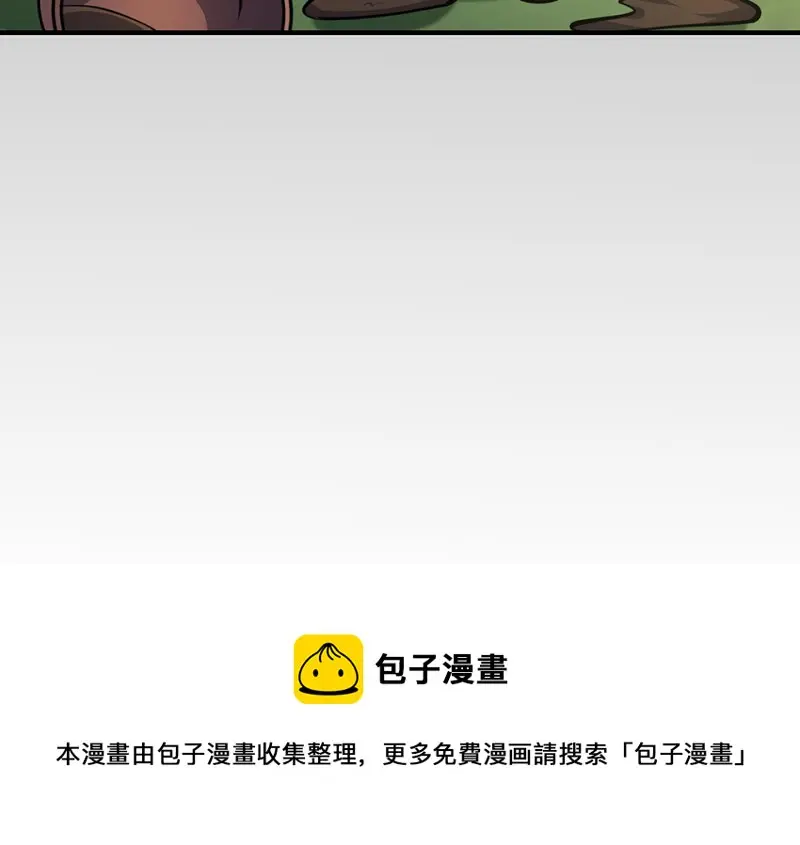 怪奇游戏GO！·三 第81页