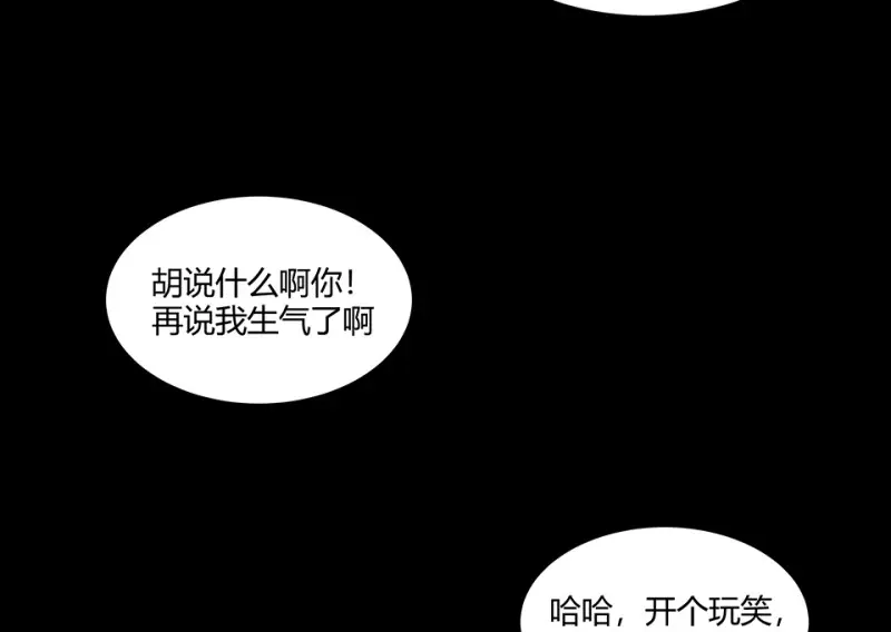 怪奇游戏GO！·三 第96页