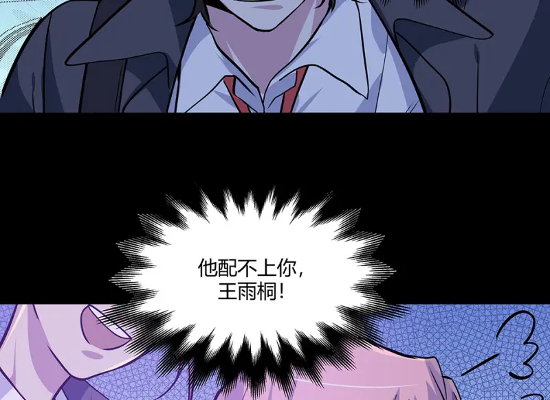怪奇游戏GO！·三 第100页