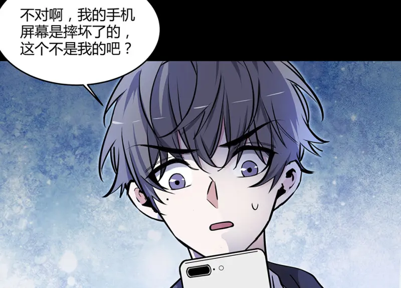 怪奇游戏GO！·二 第67页