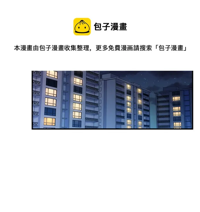 怪奇游戏GO！·二 第81页