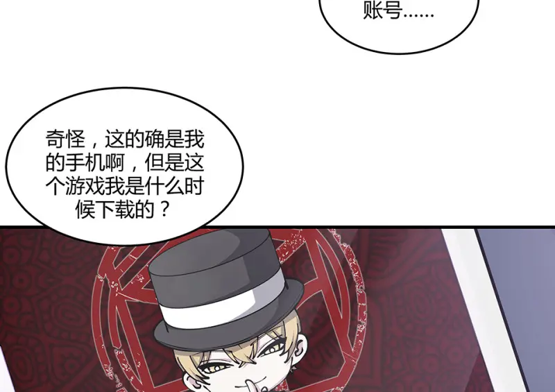怪奇游戏GO！·二 第83页