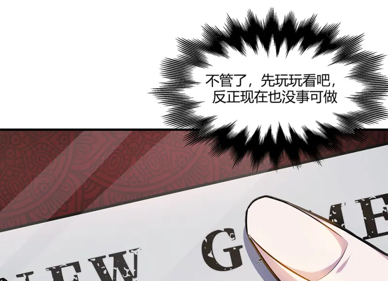 怪奇游戏GO！·二 第87页