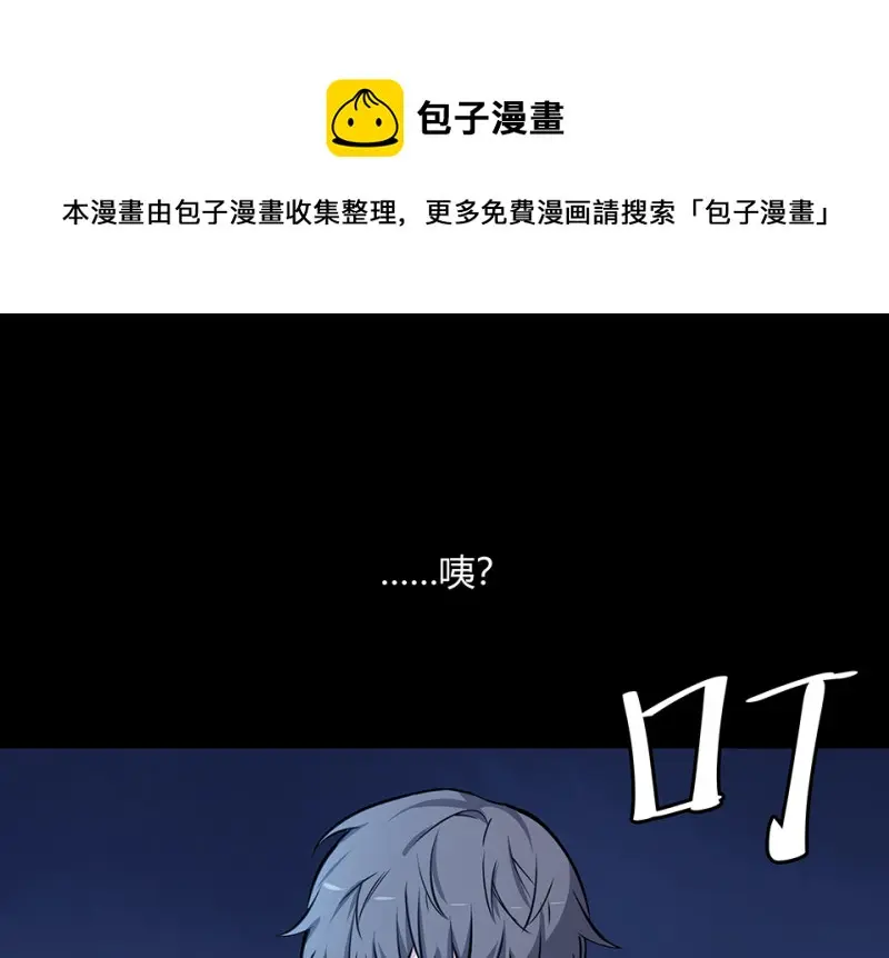 怪奇游戏GO！·二 第91页