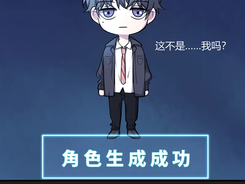 怪奇游戏GO！·二 第92页