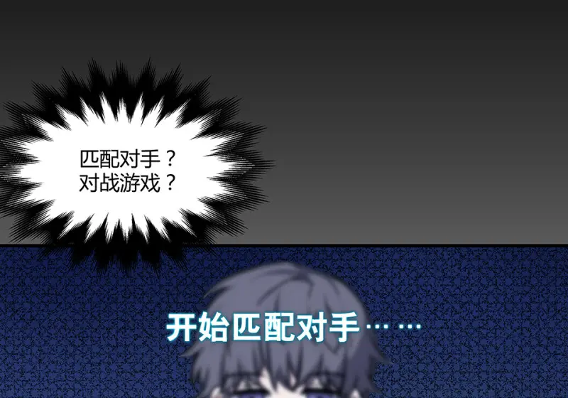 怪奇游戏GO！·二 第93页
