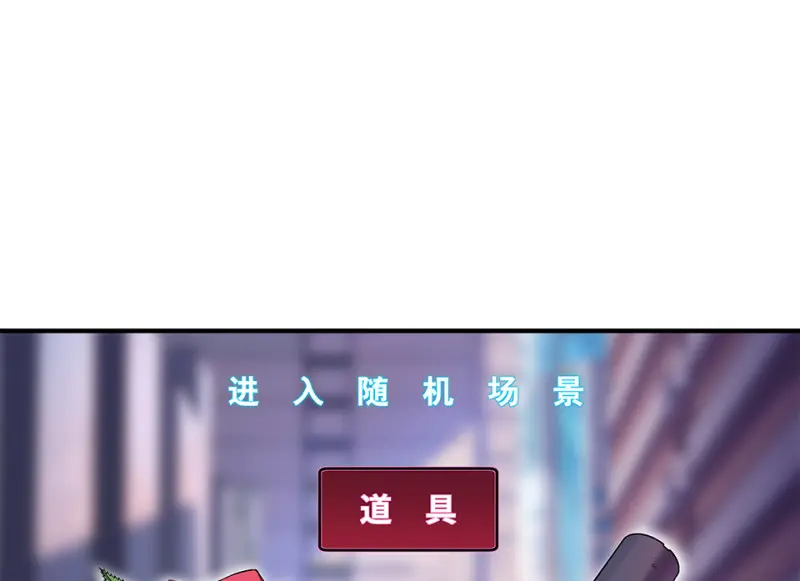 怪奇游戏GO！·二 第107页