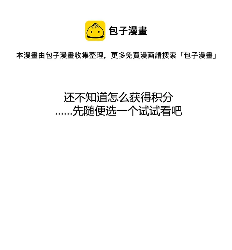 怪奇游戏GO！·二 第111页