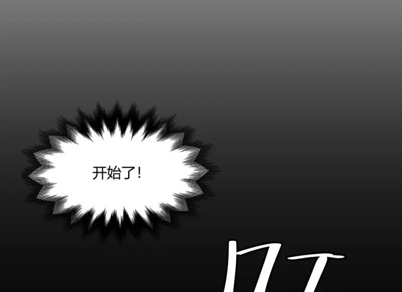 怪奇游戏GO！·二 第114页