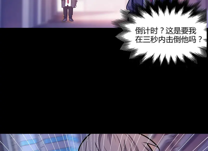 怪奇游戏GO！·二 第116页