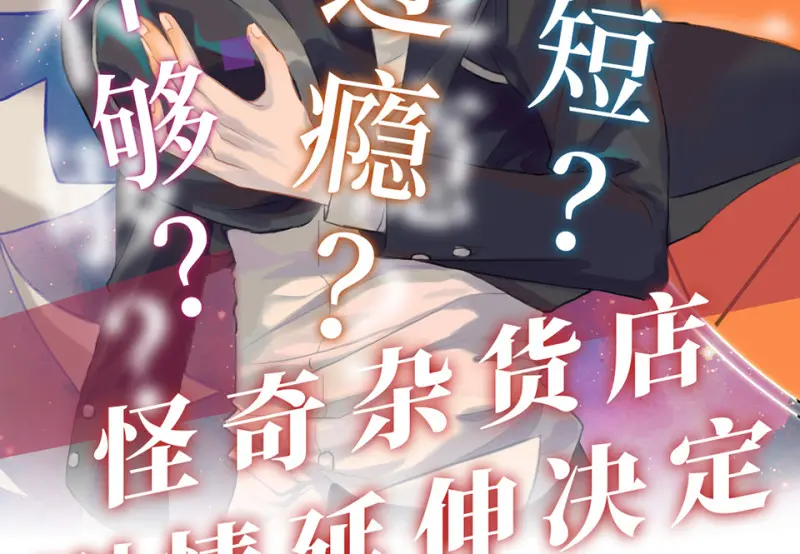 怪奇游戏GO！·二 第149页