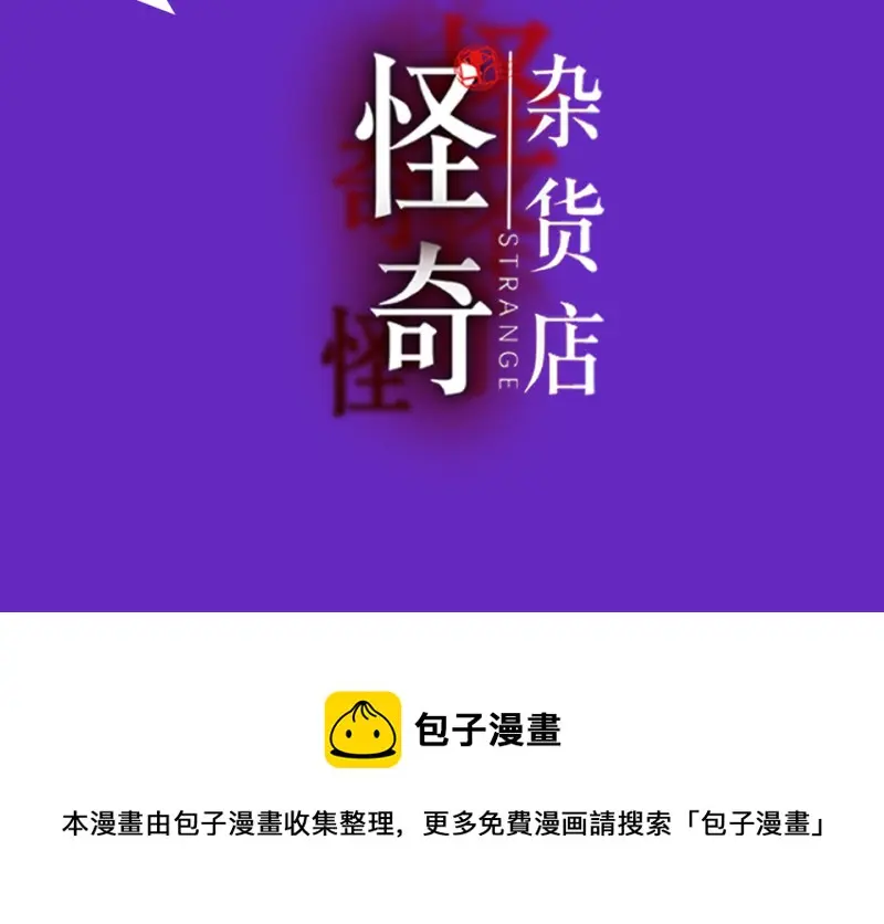 怪奇游戏GO！·二 第155页
