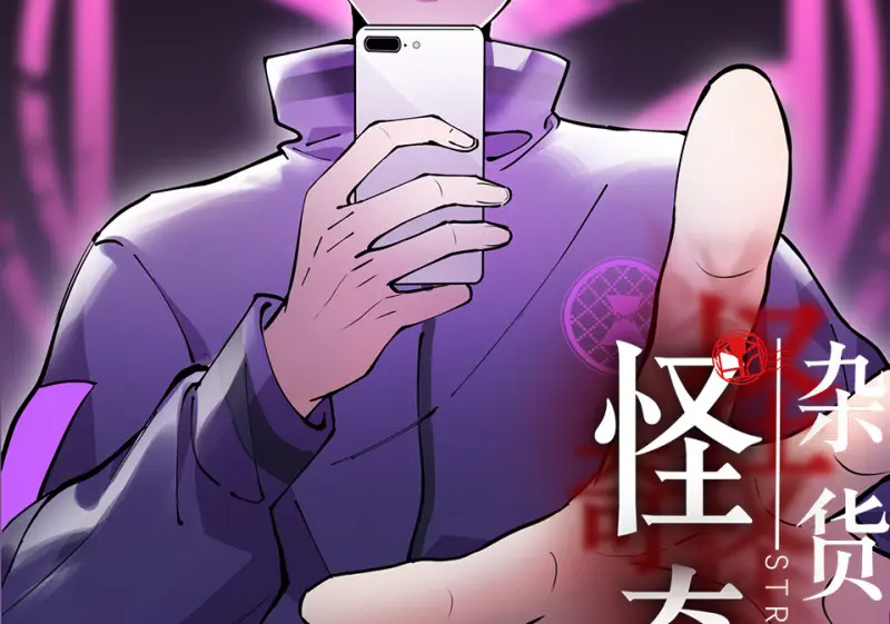 怪奇游戏GO！·一 第2页