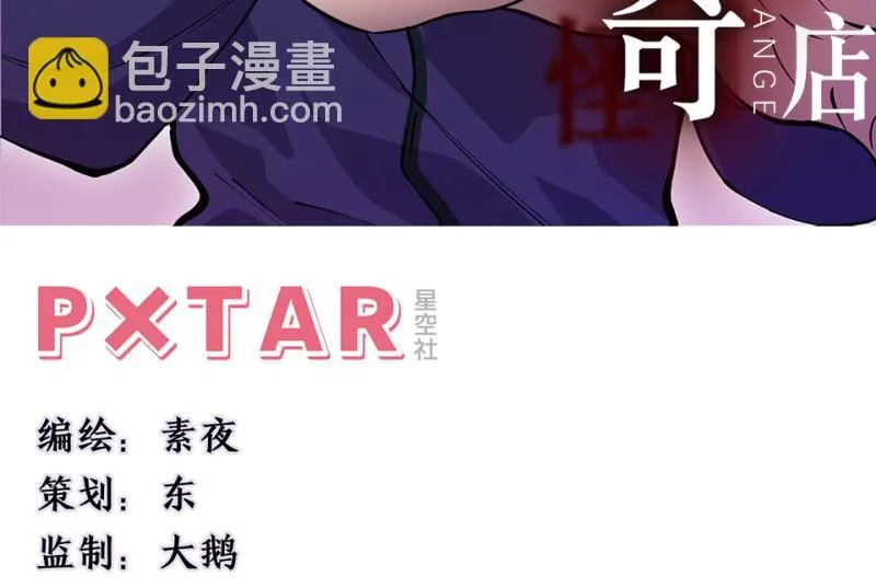 怪奇游戏GO！·一 第3页