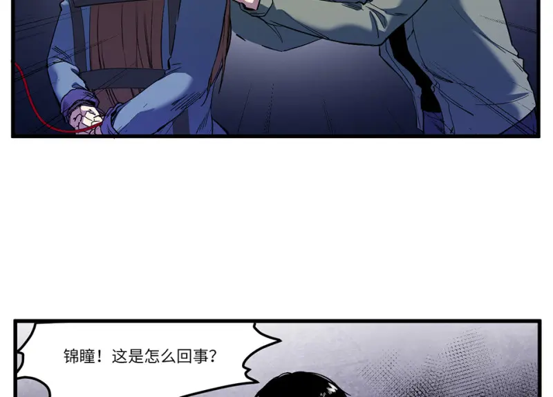 锦瞳·四 第55页