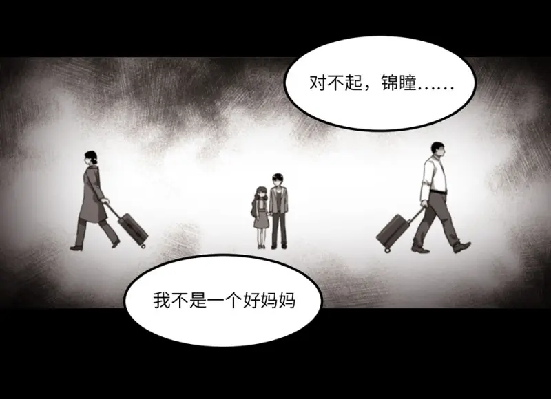 锦瞳·一 第29页