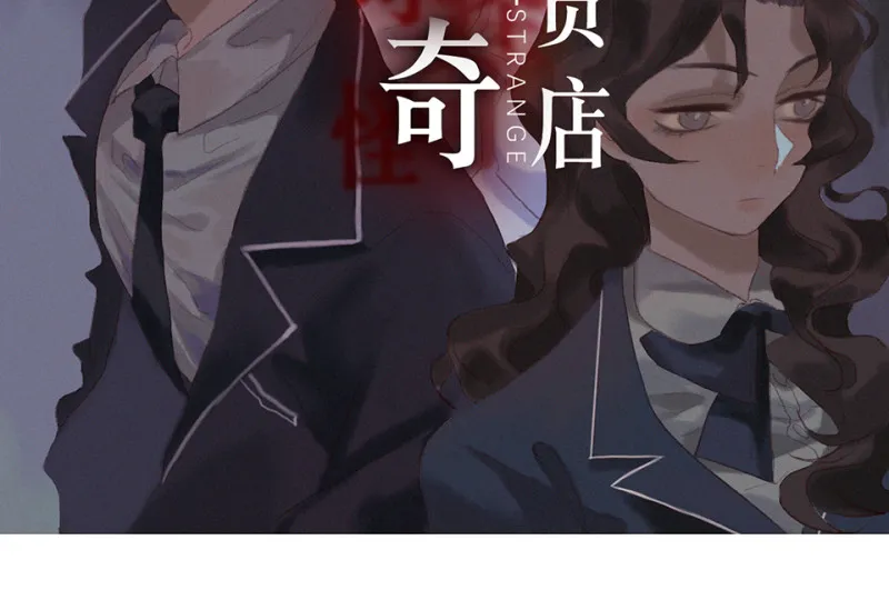 鉴别之瞳·七 第3页