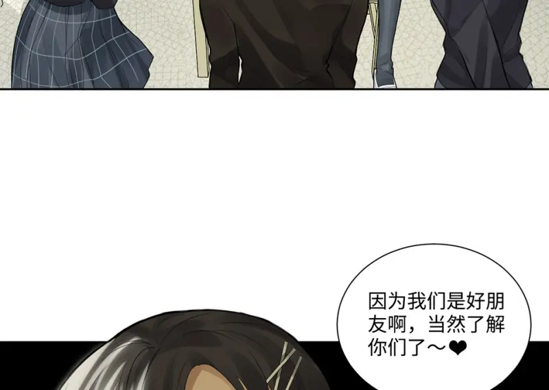 鉴别之瞳·七 第10页