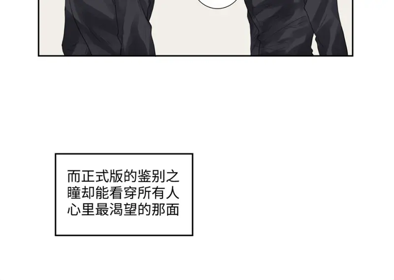 鉴别之瞳·七 第14页