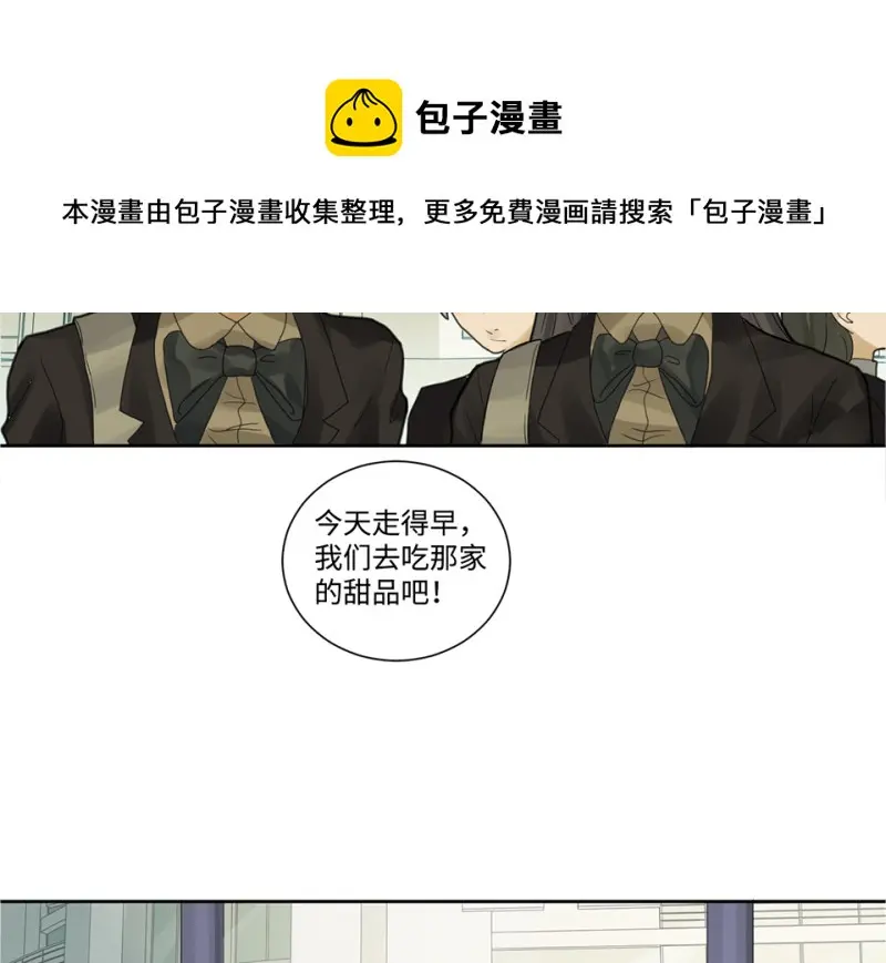 鉴别之瞳·七 第21页