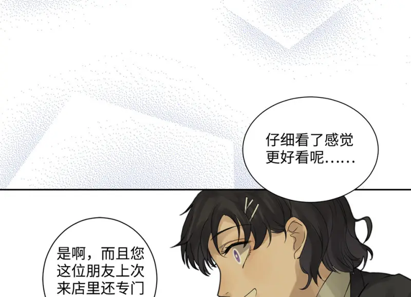 鉴别之瞳·七 第29页