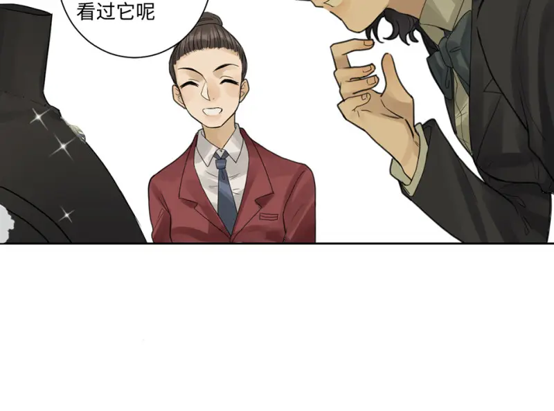 鉴别之瞳·七 第30页