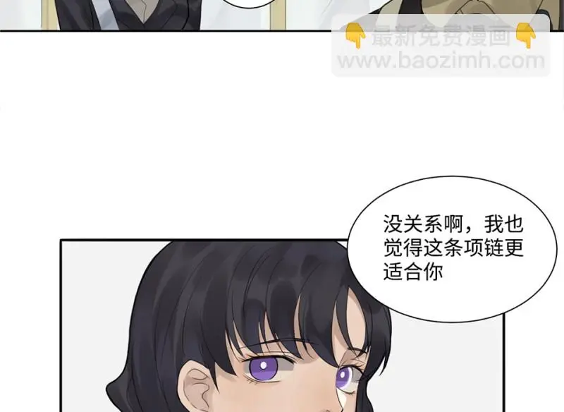 鉴别之瞳·七 第32页